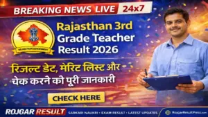 Rajasthan 3rd Grade Teacher Result 2026: रिजल्ट डेट, मेरिट लिस्ट और चेक करने की पूरी जानकारी