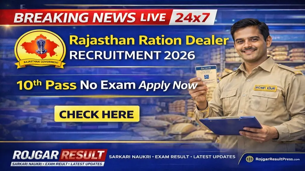 Rajasthan Ration Dealer Recruitment 2026: 10वीं पास बिना परीक्षा भर्ती, आवेदन शुरू