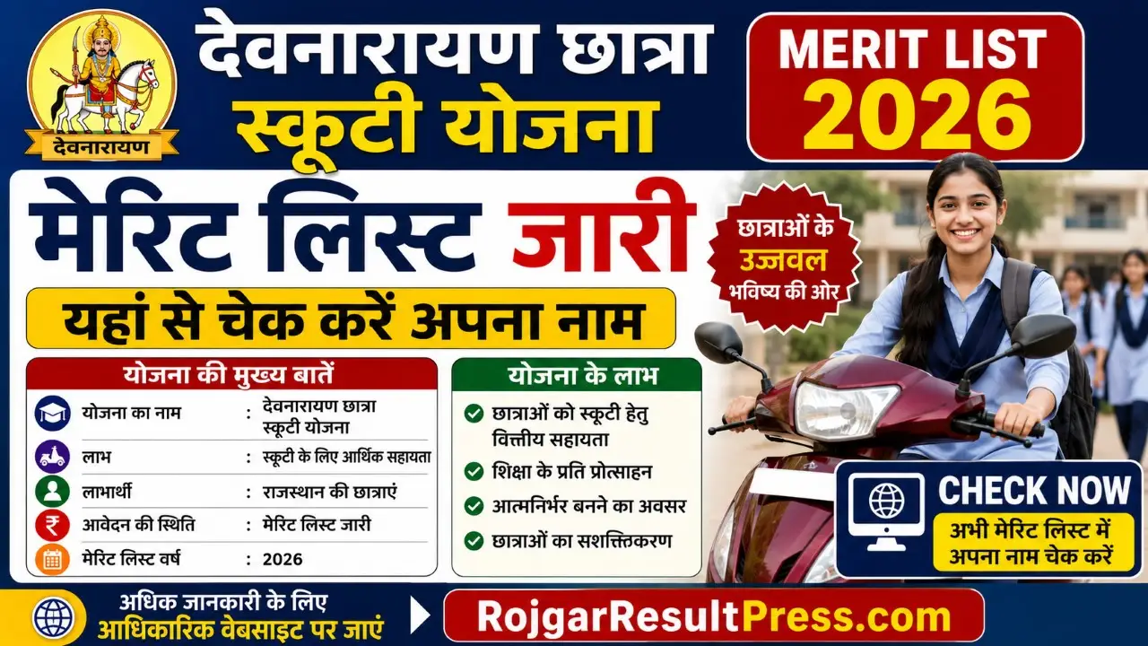 Devnarayan Chhatra Scooty Yojana Merit List 2026-27 PDF Download
