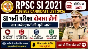 RPSC SI 2021 Eligible Candidate List 2026 PDF जारी, SI भर्ती परीक्षा दोबारा होगी RPSC SI 2021 Eligible Candidate List 2026 PDF जारी, SI भर्ती परीक्षा दोबारा होगी