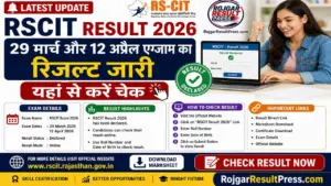RSCIT Result 2026: 29 मार्च और 12 अप्रैल एग्जाम का रिजल्ट जारी, यहां से करें चेक RSCIT Result 2026: 29 मार्च और 12 अप्रैल एग्जाम का रिजल्ट जारी, यहां से करें चेक
