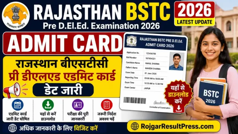 Rajasthan BSTC Admit Card 2026 डाउनलोड लिंक और परीक्षा तिथि