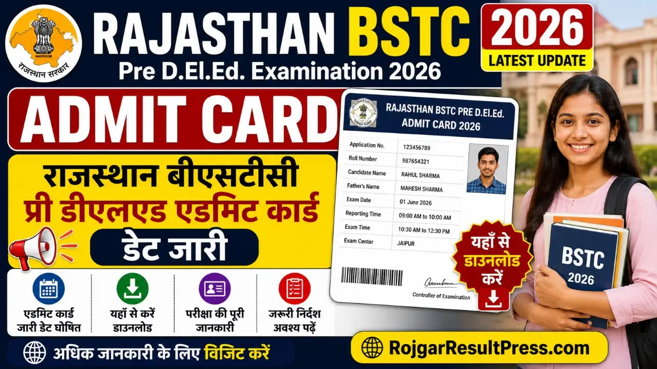 Rajasthan BSTC Admit Card 2026 डाउनलोड लिंक और परीक्षा तिथि