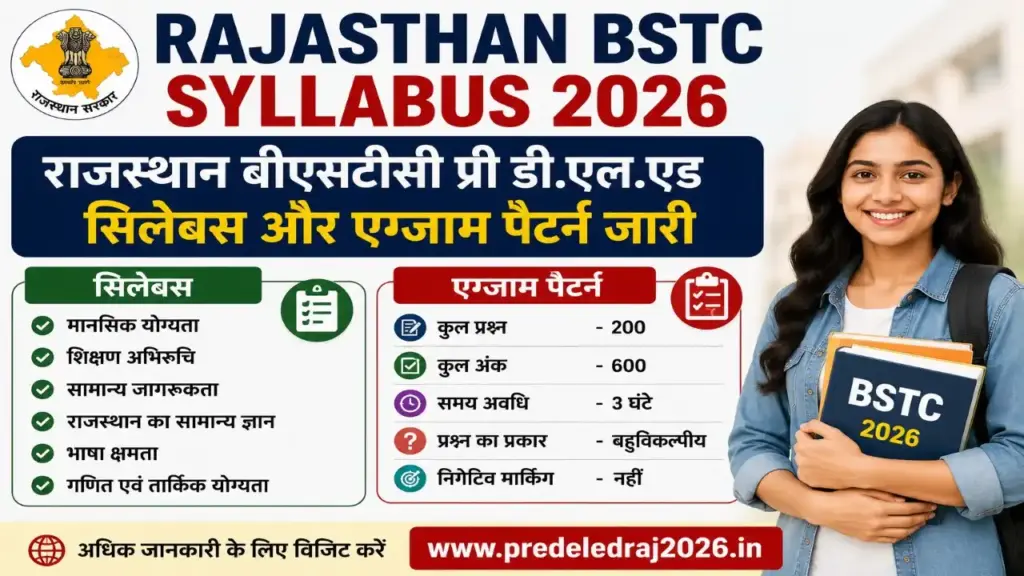 Rajasthan BSTC Syllabus 2026: राजस्थान बीएसटीसी प्री डीएलएड सिलेबस और एग्जाम पैटर्न जारी