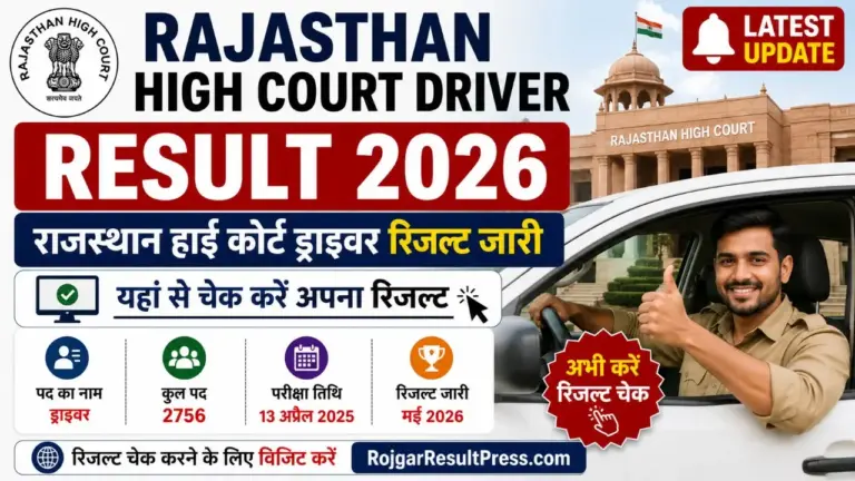 Rajasthan High Court Driver Result 2026-27