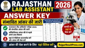 Rajasthan Lab Assistant Answer Key 2026: राजस्थान लैब असिस्टेंट संभावित आंसर की जारी, यहां से डाउनलोड करें Rajasthan Lab Assistant Answer Key 2026: राजस्थान लैब असिस्टेंट संभावित आंसर की जारी, यहां से डाउनलोड करें