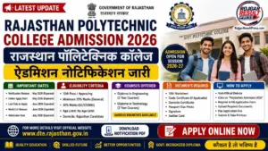 Rajasthan Polytechnic College admission 2026: राजस्थान पॉलिटेक्निक कॉलेज ऐडमिशन नोटिफिकेशन जारी Rajasthan Polytechnic College admission 2026: राजस्थान पॉलिटेक्निक कॉलेज ऐडमिशन नोटिफिकेशन जारी