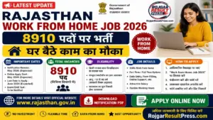 Rajasthan Work from Home Job 2026: 8910 पदों पर भर्ती, घर बैठे काम का मौका