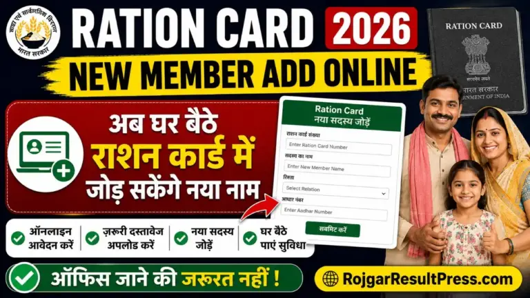Ration Card New Member Add Online 2026