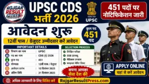 UPSC CDS Recruitment 2026: यूपीएससी सीडीएस भर्ती का 451 पदों पर नोटिफिकेशन जारी, आवेदन शुरू UPSC CDS Recruitment 2026: यूपीएससी सीडीएस भर्ती का 451 पदों पर नोटिफिकेशन जारी, आवेदन शुरू