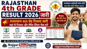 Rajasthan 4th Grade Result 2026: राजस्थान 4th ग्रेड रिजल्ट जारी, यहां से रिजल्ट और मेरिट लिस्ट चेक करें Rajasthan 4th Grade Result 2026: राजस्थान 4th ग्रेड रिजल्ट जारी, यहां से रिजल्ट और मेरिट लिस्ट चेक करें