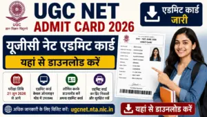 UGC NET Admit Card 2026: यूजीसी नेट एडमिट कार्ड यहां से डाउनलोड करें UGC NET Admit Card 2026: यूजीसी नेट एडमिट कार्ड यहां से डाउनलोड करें
