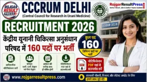CCRUM Delhi Recruitment 2026: केंद्रीय यूनानी चिकित्सा अनुसंधान परिषद में 160 पदों पर भर्ती का नोटिफिकेशन जारी CCRUM Delhi Recruitment 2026: केंद्रीय यूनानी चिकित्सा अनुसंधान परिषद में 160 पदों पर भर्ती का नोटिफिकेशन जारी