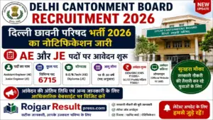 Delhi Cantonment Board Recruitment 2026: दिल्ली छावनी परिषद भर्ती 2026 का नोटिफिकेशन जारी, AE और JE पदों पर आवेदन शुरू Delhi Cantonment Board Recruitment 2026: दिल्ली छावनी परिषद भर्ती 2026 का नोटिफिकेशन जारी, AE और JE पदों पर आवेदन शुरू