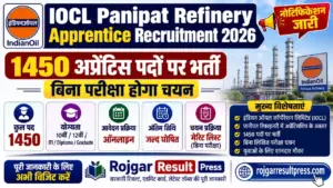 IOCL Panipat Refinery Apprentice Recruitment 2026: इंडियन ऑयल में 1450 अप्रेंटिस पदों पर भर्ती का नोटिफिकेशन जारी, बिना परीक्षा होगा चयन IOCL Panipat Refinery Apprentice Recruitment 2026: इंडियन ऑयल में 1450 अप्रेंटिस पदों पर भर्ती का नोटिफिकेशन जारी, बिना परीक्षा होगा चयन