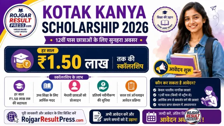 Kotak Kanya Scholarship 2026 के लिए आवेदन शुरू, 12वीं पास छात्राओं को ₹1.50 लाख तक स्कॉलरशिप