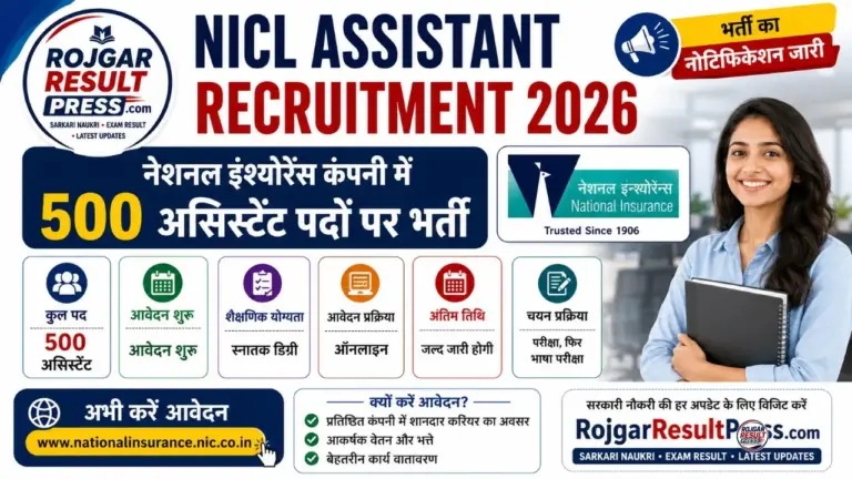 NICL Assistant Recruitment 2026 500 Assistant Vacancy Notification
