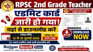 RPSC 2nd Grade Teacher Admit Card 2026: राजस्थान सेकंड ग्रेड टीचर एडमिट कार्ड जारी, यहां से डाउनलोड करें RPSC 2nd Grade Teacher Admit Card 2026: राजस्थान सेकंड ग्रेड टीचर एडमिट कार्ड जारी, यहां से डाउनलोड करें