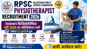 RPSC Physiotherapist Recruitment 2026: राजस्थान फिजियोथेरेपिस्ट भर्ती 2026 का नोटिफिकेशन जारी, आवेदन 23 जुलाई से शुरू RPSC Physiotherapist Recruitment 2026: राजस्थान फिजियोथेरेपिस्ट भर्ती 2026 का नोटिफिकेशन जारी, आवेदन 23 जुलाई से शुरू