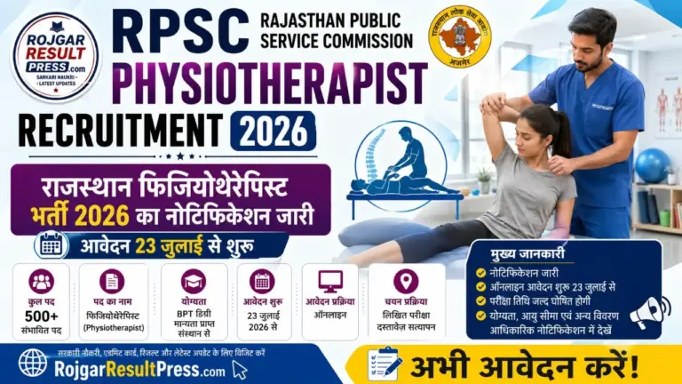 RPSC Physiotherapist Recruitment 2026 Notification जारी, राजस्थान फिजियोथेरेपिस्ट भर्ती 2026 में 20 पदों पर ऑनलाइन आवेदन 23 जुलाई से 21 अगस्त 2026 तक।