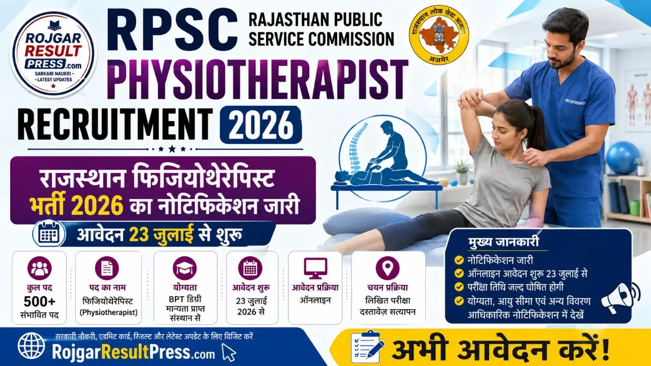 RPSC Physiotherapist Recruitment 2026 Notification जारी, राजस्थान फिजियोथेरेपिस्ट भर्ती 2026 में 20 पदों पर ऑनलाइन आवेदन 23 जुलाई से 21 अगस्त 2026 तक।