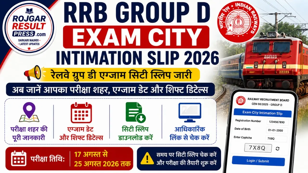 RRB Group D Exam City Intimation Slip 2026 परीक्षा शहर और एग्जाम डेट