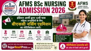 AFMS BSc Nursing Admission 2026: इंडियन आर्मी द्वारा 12वीं पास महिला अभ्यर्थियों के लिए बीएससी नर्सिंग एडमिशन का नोटिफिकेशन जारी AFMS BSc Nursing Admission 2026: इंडियन आर्मी द्वारा 12वीं पास महिला अभ्यर्थियों के लिए बीएससी नर्सिंग एडमिशन का नोटिफिकेशन जारी
