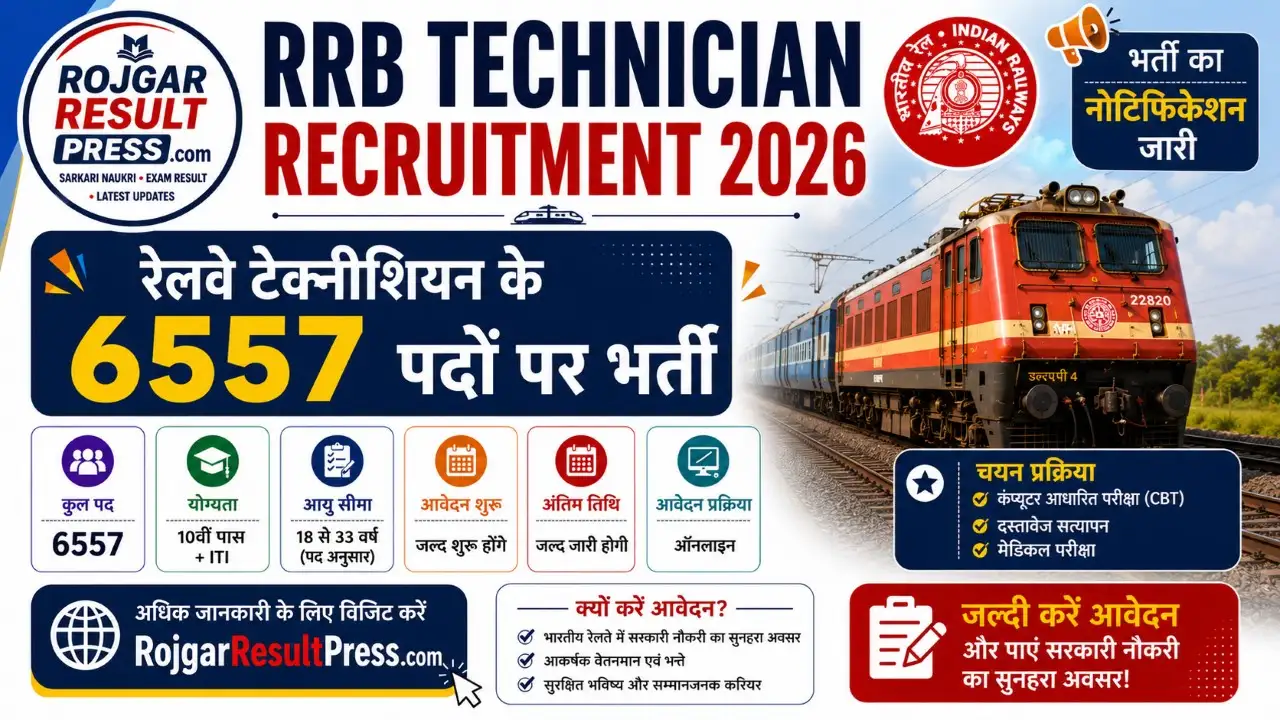 RRB Technician Recruitment 2026 रेलवे टेक्नीशियन 6557 पद भर्ती