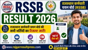 RSSB Result 2026: राजस्थान कर्मचारी चयन बोर्ड की सभी भर्तियों का रिजल्ट, मेरिट लिस्ट, कट ऑफ और स्कोर कार्ड यहां से चेक करें