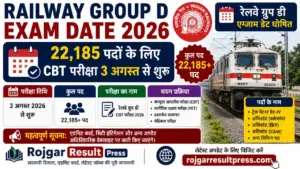 Railway Group D Exam Date 2026: रेलवे ग्रुप डी एग्जाम डेट घोषित, 22,185 पदों के लिए CBT परीक्षा 3 अगस्त से शुरू Railway Group D Exam Date 2026: रेलवे ग्रुप डी एग्जाम डेट घोषित, 22,185 पदों के लिए CBT परीक्षा 3 अगस्त से शुरू