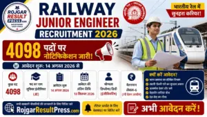 Railway Junior Engineer Recruitment 2026: रेलवे जूनियर इंजीनियर भर्ती 2026 के 4098 पदों पर नोटिफिकेशन जारी, आवेदन 14 अगस्त से शुरू