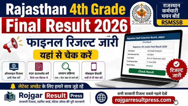 Rajasthan 4th Grade Final Result 2026 PDF Download