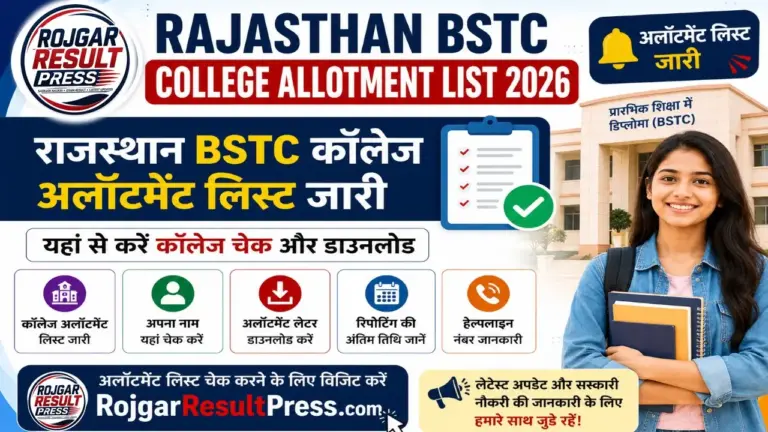 Rajasthan BSTC College Allotment List 2026 जारी, BSTC कॉलेज अलॉटमेंट रिजल्ट ऑनलाइन चेक करें