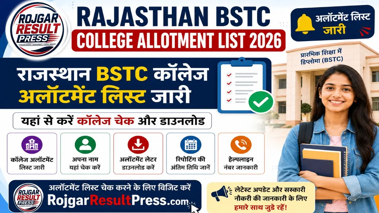Rajasthan BSTC College Allotment List 2026 जारी, BSTC कॉलेज अलॉटमेंट रिजल्ट ऑनलाइन चेक करें