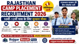 Rajasthan Camp Placement Recruitment 2026: राजस्थान कैंप प्लेसमेंट भर्ती 2026 का नोटिफिकेशन जारी, 10वीं-12वीं पास के लिए सुनहरा मौका Rajasthan Camp Placement Recruitment 2026: राजस्थान कैंप प्लेसमेंट भर्ती 2026 का नोटिफिकेशन जारी, 10वीं-12वीं पास के लिए सुनहरा मौका