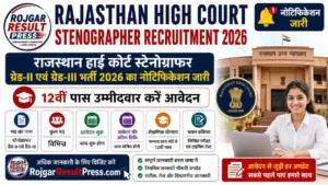 Rajasthan High Court Stenographer Recruitment 2026: राजस्थान हाई कोर्ट स्टेनोग्राफर ग्रेड-II एवं ग्रेड-III भर्ती 2026 का नोटिफिकेशन जारी, 12वीं पास उम्मीदवार करें आवेदन Rajasthan High Court Stenographer Recruitment 2026: राजस्थान हाई कोर्ट स्टेनोग्राफर ग्रेड-II एवं ग्रेड-III भर्ती 2026 का नोटिफिकेशन जारी, 12वीं पास उम्मीदवार करें आवेदन