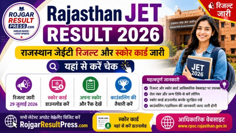 Rajasthan JET Result 2026 स्कोर कार्ड डाउनलोड