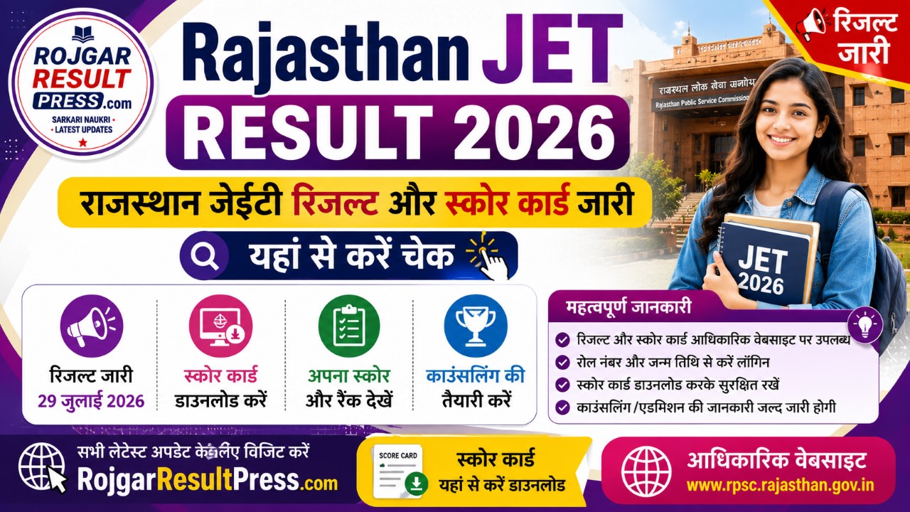 Rajasthan JET Result 2026 स्कोर कार्ड डाउनलोड