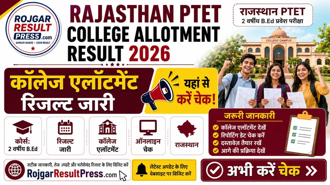 Rajasthan PTET College Allotment Result 2026 कॉलेज एलॉटमेंट रिजल्ट डाउनलोड