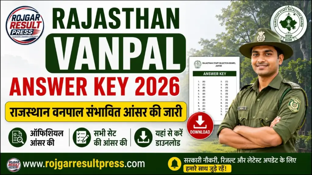 Rajasthan Vanpal Answer Key 2026: राजस्थान वनपाल संभावित आंसर की जारी, यहां से डाउनलोड करें