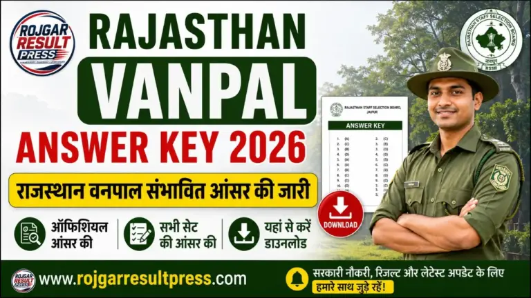 Rajasthan Vanpal Answer Key 2026: рд░рд╛рдЬрд╕реНрдерд╛рди рд╡рдирдкрд╛рд▓ Answer Key рдЬрд╛рд░реА, рдЕрдкрдиреЗ рдЙрддреНрддрд░ рдорд┐рд▓рд╛рдПрдВ