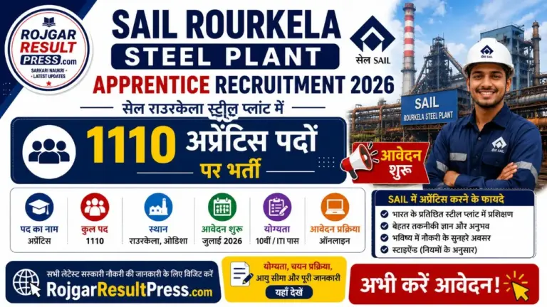 SAIL Rourkela Apprentice Recruitment 2026 1110 पदों पर भर्ती