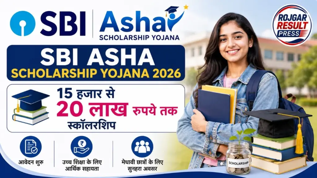 SBI Asha Scholarship Yojana 2026: 15 हजार से 20 लाख रुपये तक स्कॉलरशिप, आवेदन शुरू