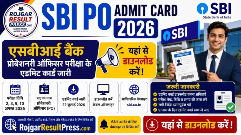 SBI PO Admit Card 2026 जारी, एसबीआई प्रोबेशनरी ऑफिसर प्रीलिम्स परीक्षा का एडमिट कार्ड डाउनलोड करें।