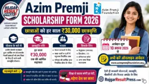 Azim Premji Scholarship Form 2026: छात्राओं को हर साल ₹30,000 छात्रवृत्ति, आवेदन 10 अगस्त से शुरू Azim Premji Scholarship Form 2026: छात्राओं को हर साल ₹30,000 छात्रवृत्ति, आवेदन 10 अगस्त से शुरू