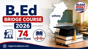 B.Ed Bridge Course 2026: छत्तीसगढ़ के 74 हजार शिक्षकों को मिल सकती है बड़ी राहत, ब्रिज कोर्स के प्रस्ताव पर तैयारी शुरू