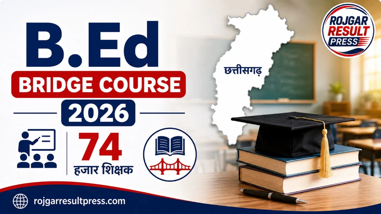B.Ed Bridge Course 2026 Chhattisgarh के 74 हजार शिक्षकों के लिए अपडेट