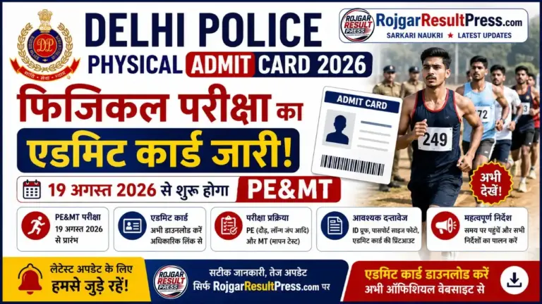 Delhi Police Physical Admit Card 2026: फिजिकल परीक्षा 19 अगस्त से, ऐसे डाउनलोड करें एडमिट कार्ड