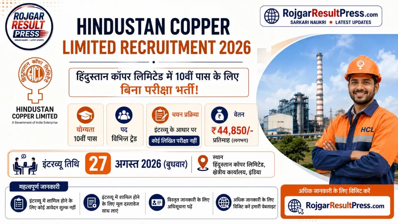 Hindustan Copper Limited Recruitment 2026 10वीं पास बिना परीक्षा भर्ती