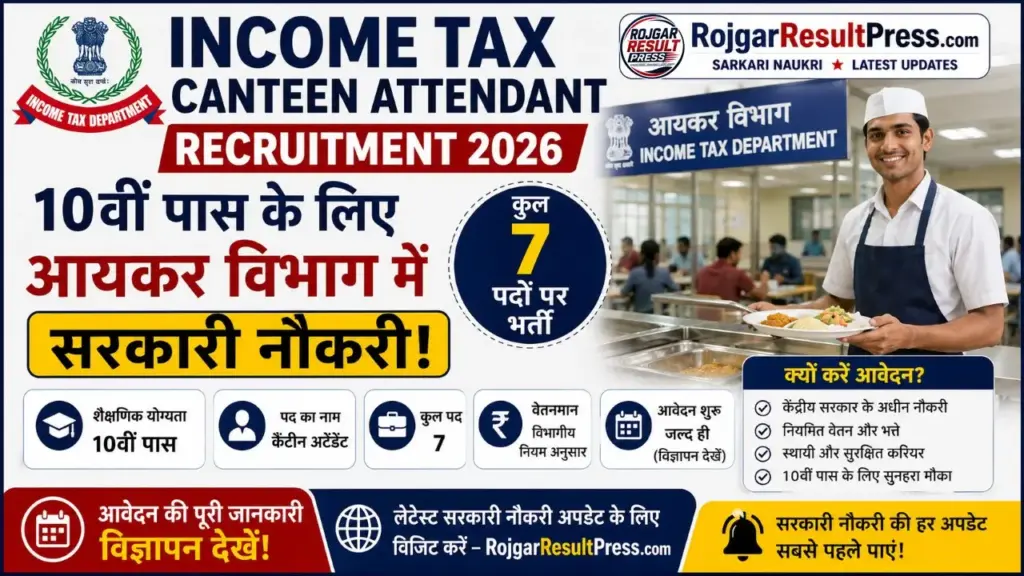 Income Tax Canteen Attendant Recruitment 2026: 10वीं पास के लिए आयकर विभाग में सरकारी नौकरी, 7 पदों पर भर्ती